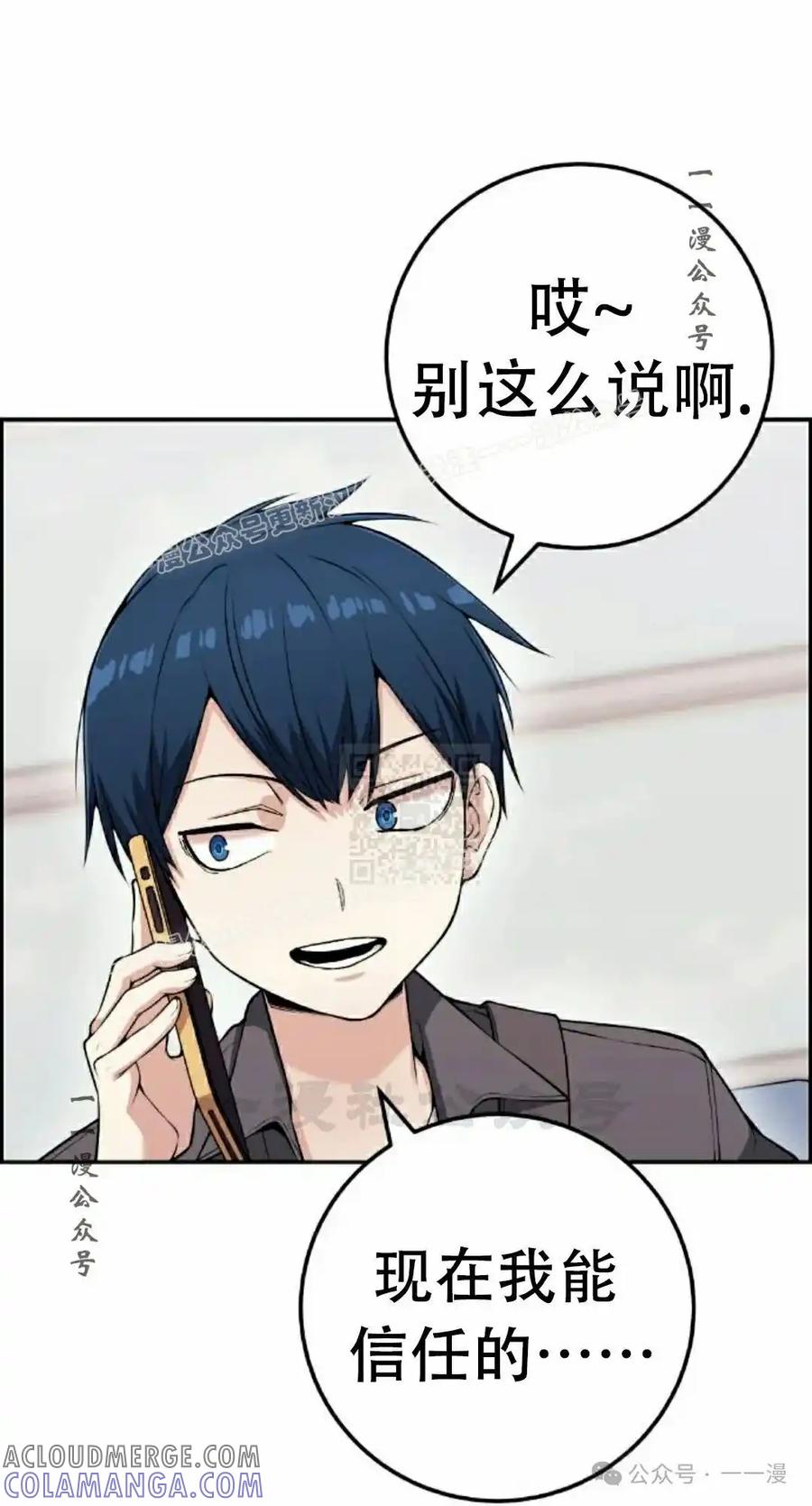 漫画里的罗康林 第63集 第37页