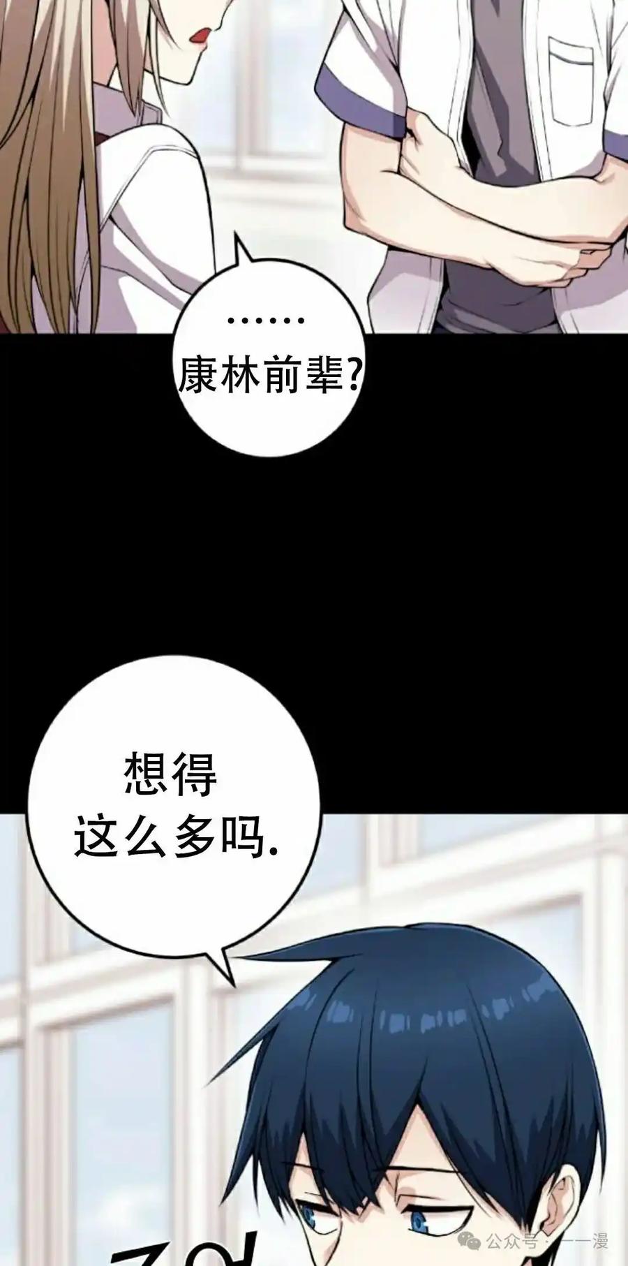 漫画里的罗康林 第63集 第5页