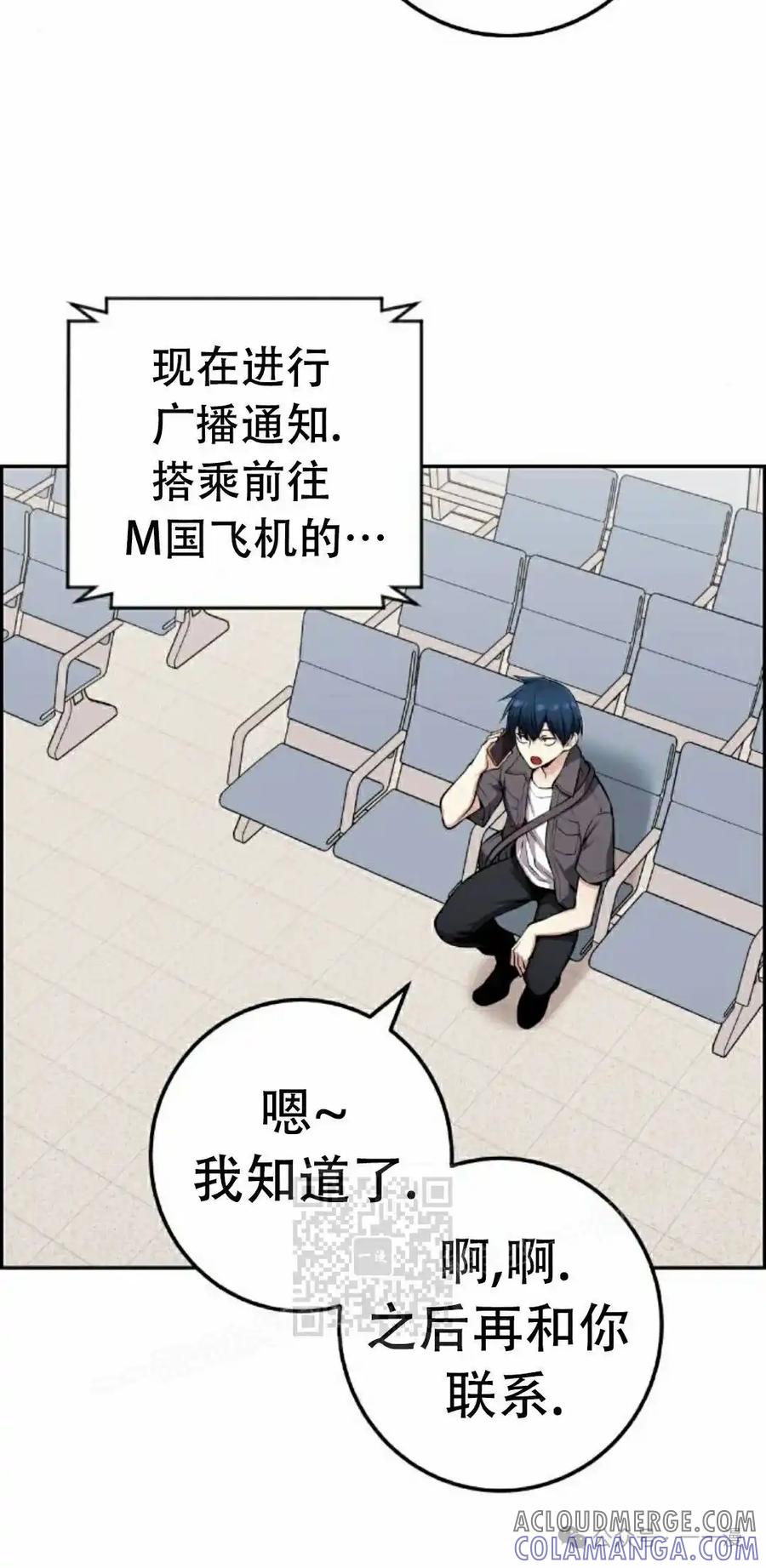漫画里的罗康林 第63集 第43页