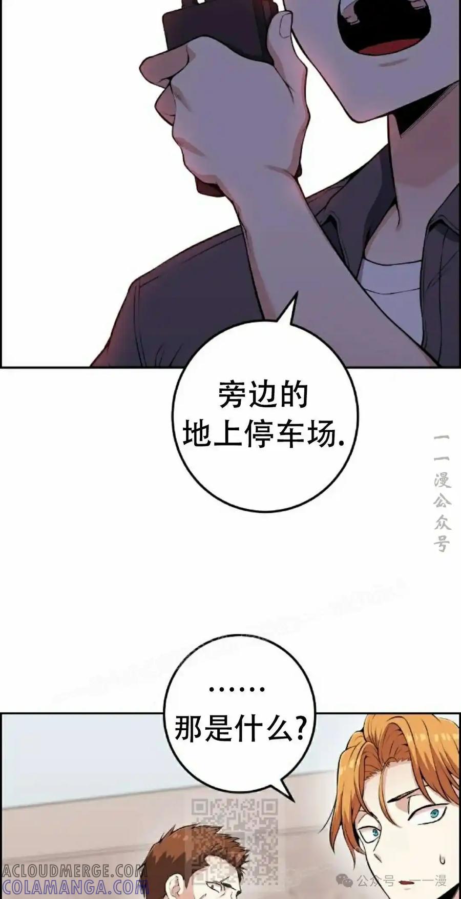 漫画里的罗康林 第63集 第82页