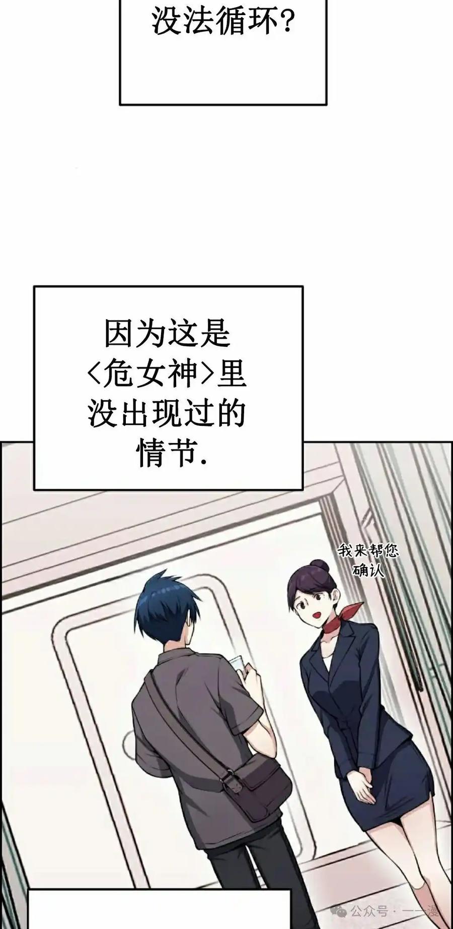 漫画里的罗康林 第63集 第45页