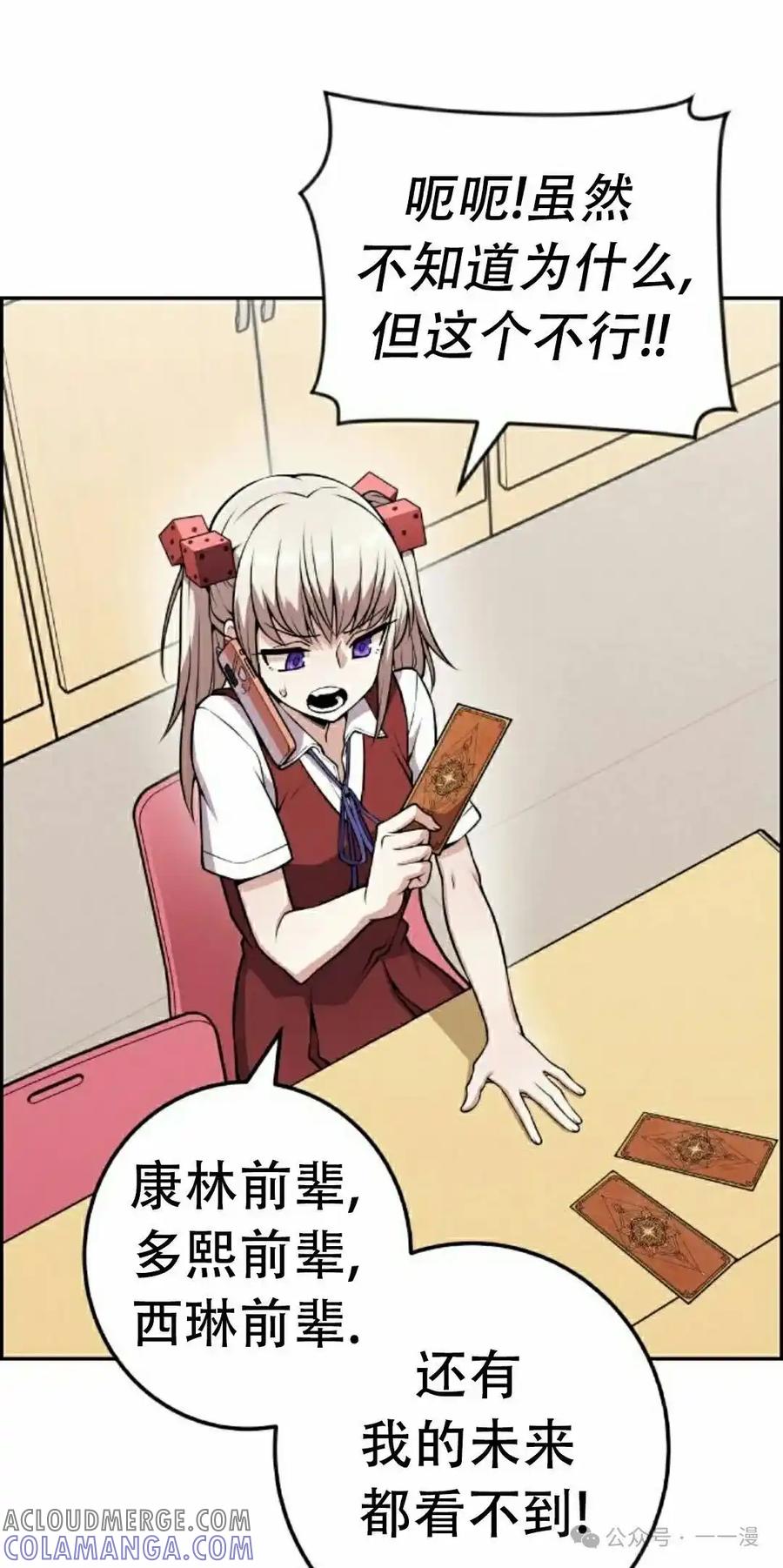 漫画里的罗康林 第63集 第28页
