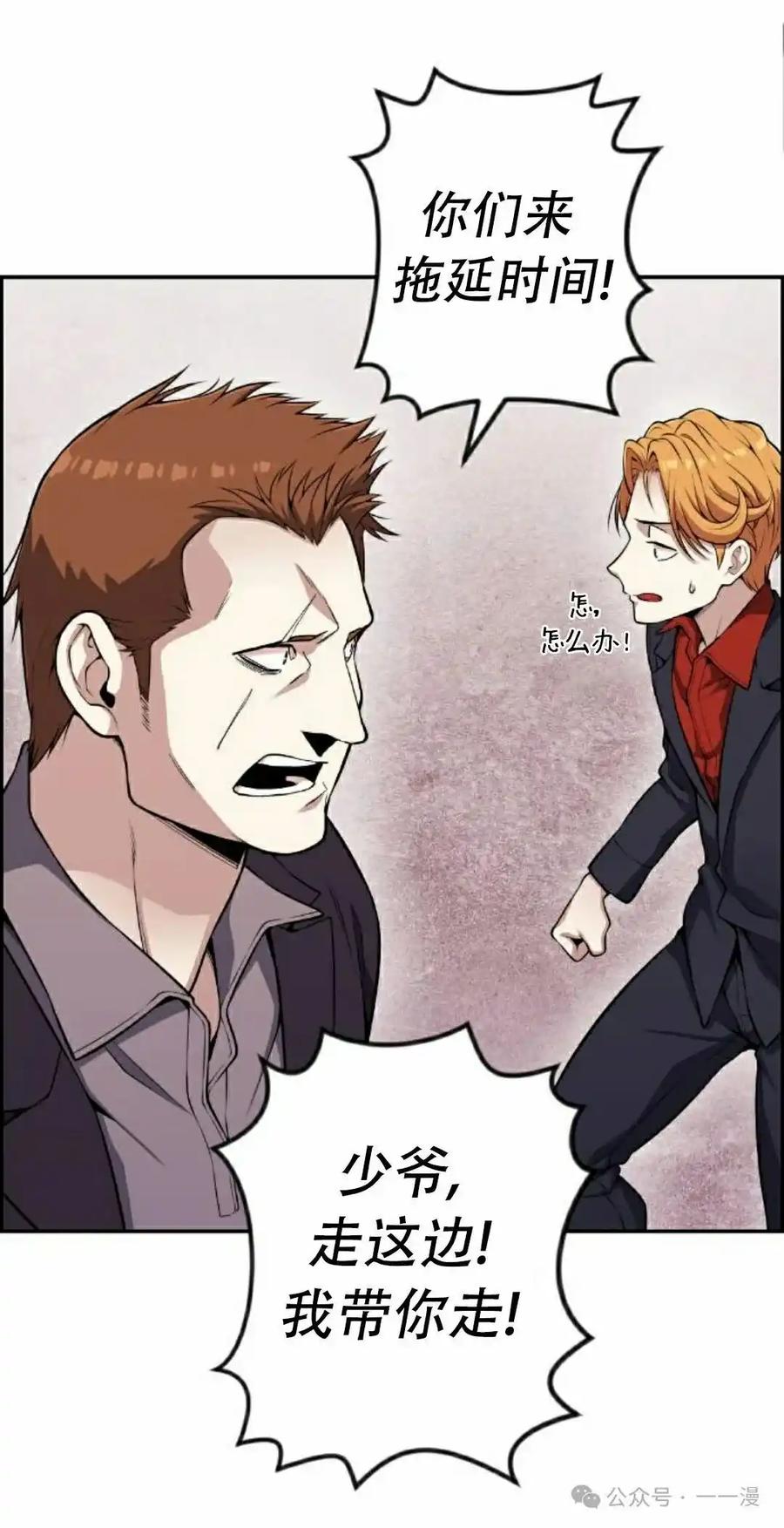 漫画里的罗康林 第63集 第78页