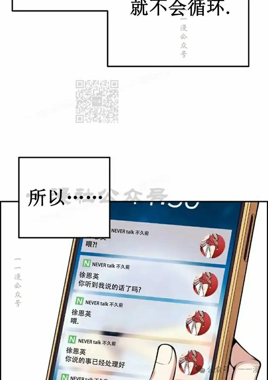 漫画里的罗康林 第63集 第89页