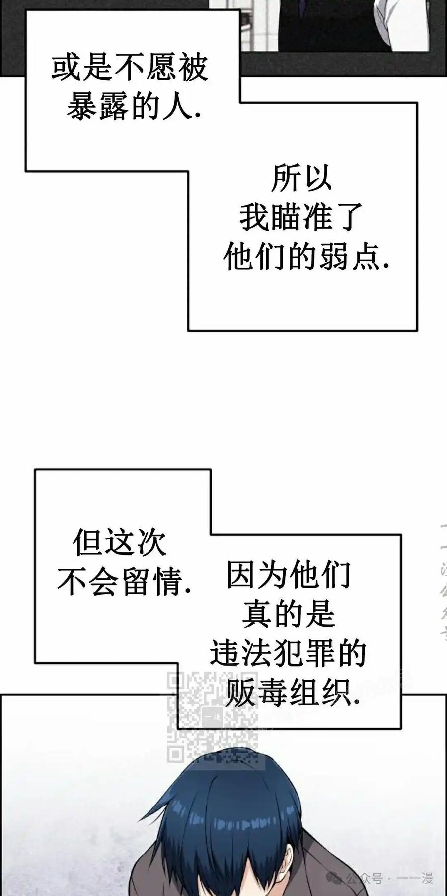 漫画里的罗康林 第63集 第23页