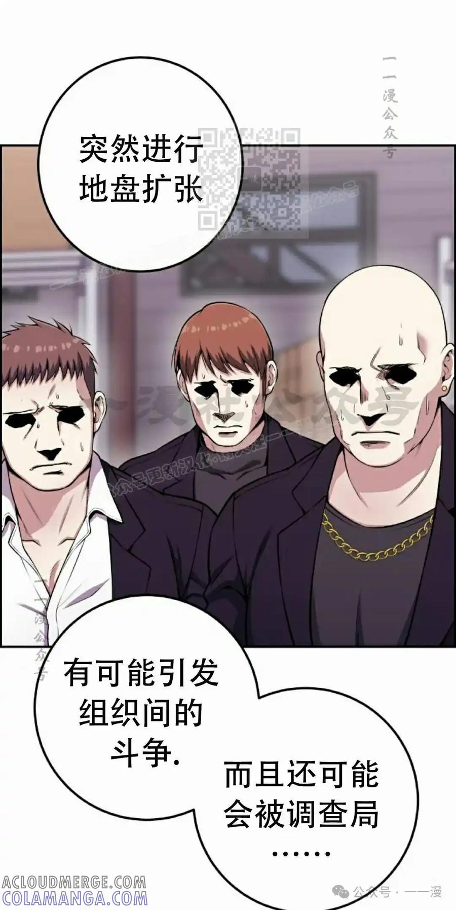 漫画里的罗康林 第63集 第61页