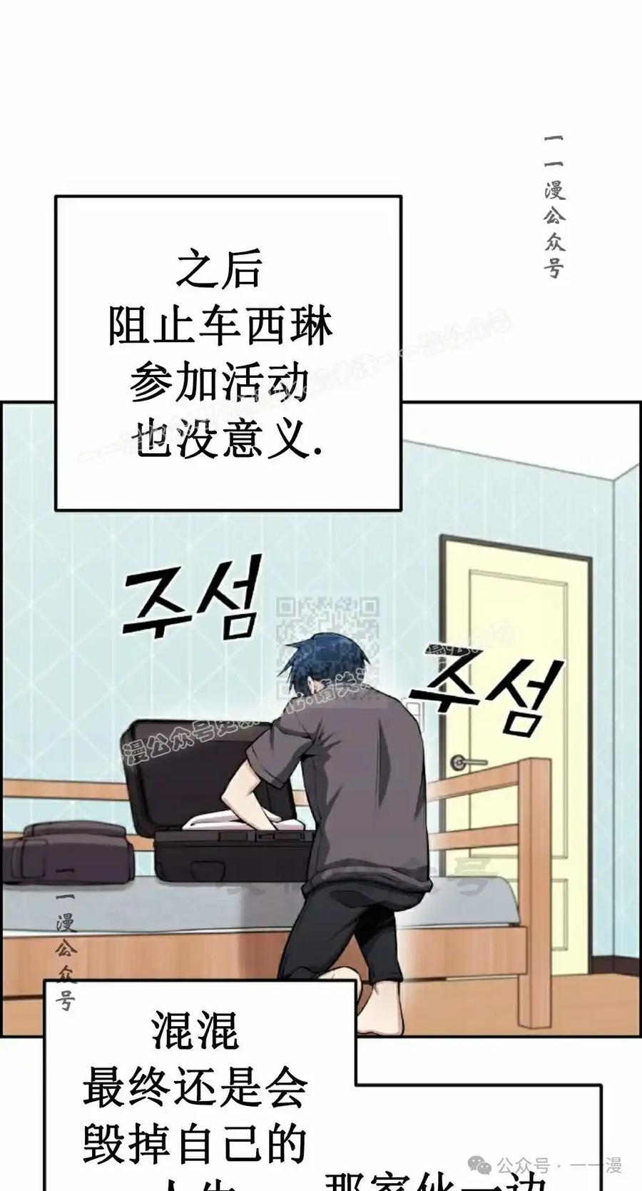 漫画里的罗康林 第63集 第17页