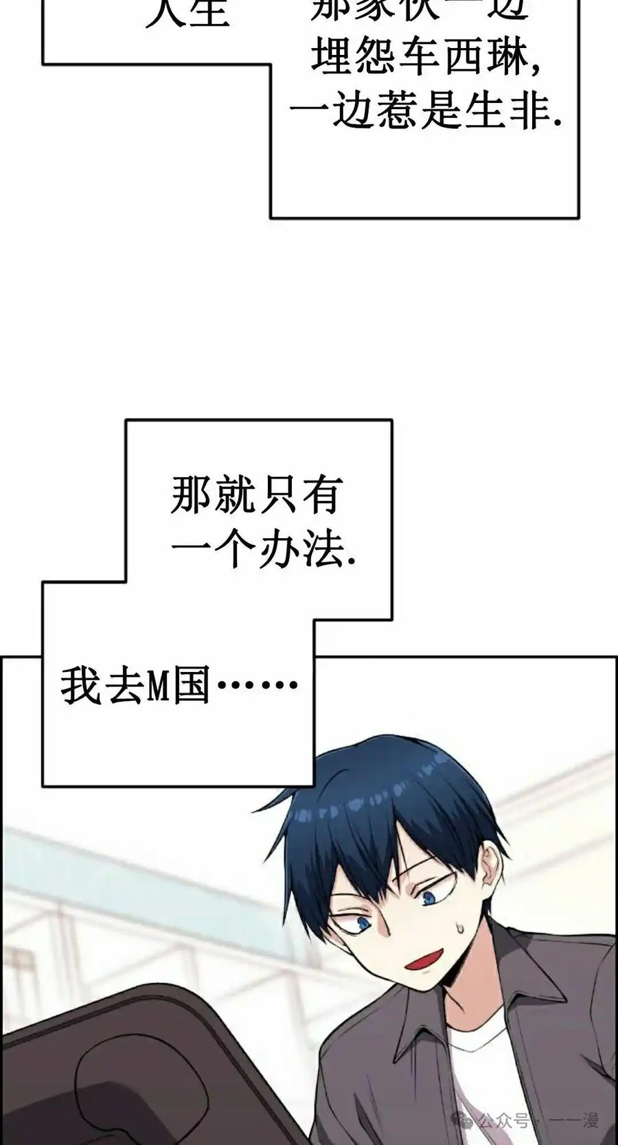 漫画里的罗康林 第63集 第18页