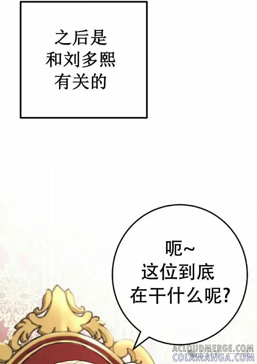 漫画里的罗康林 第63集 第91页