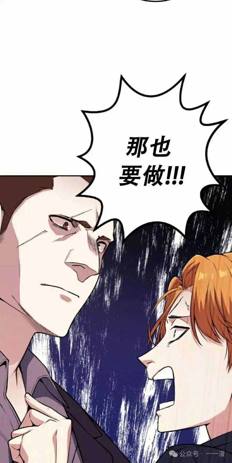 漫画里的罗康林 第63集 第62页