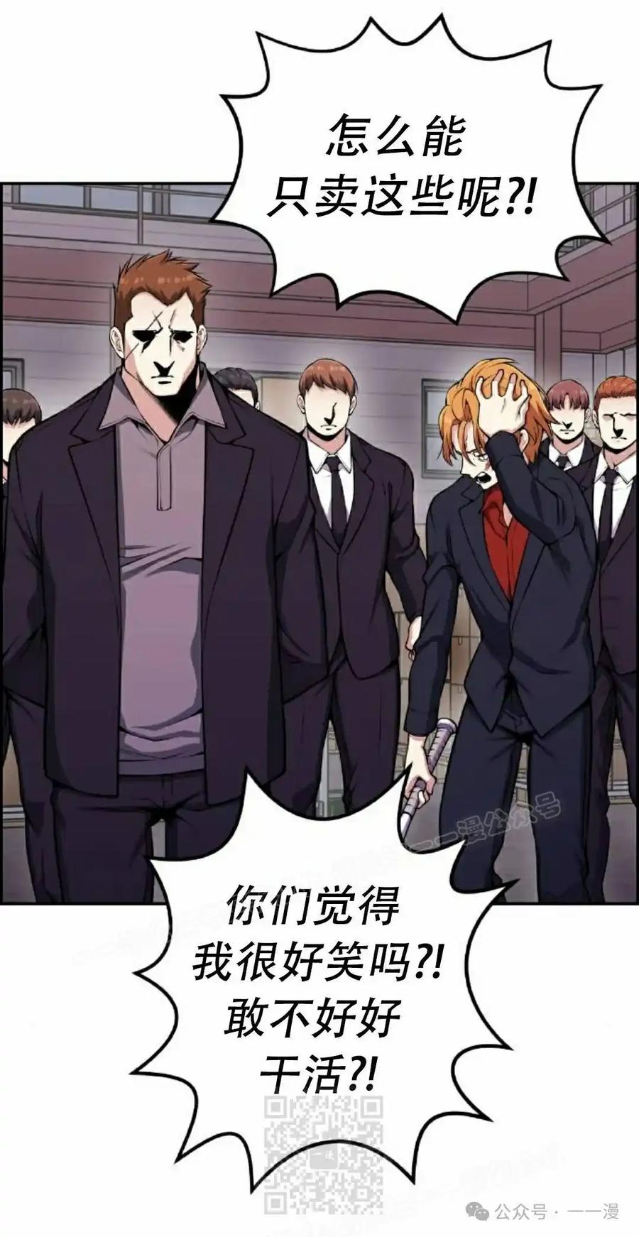 漫画里的罗康林 第63集 第59页