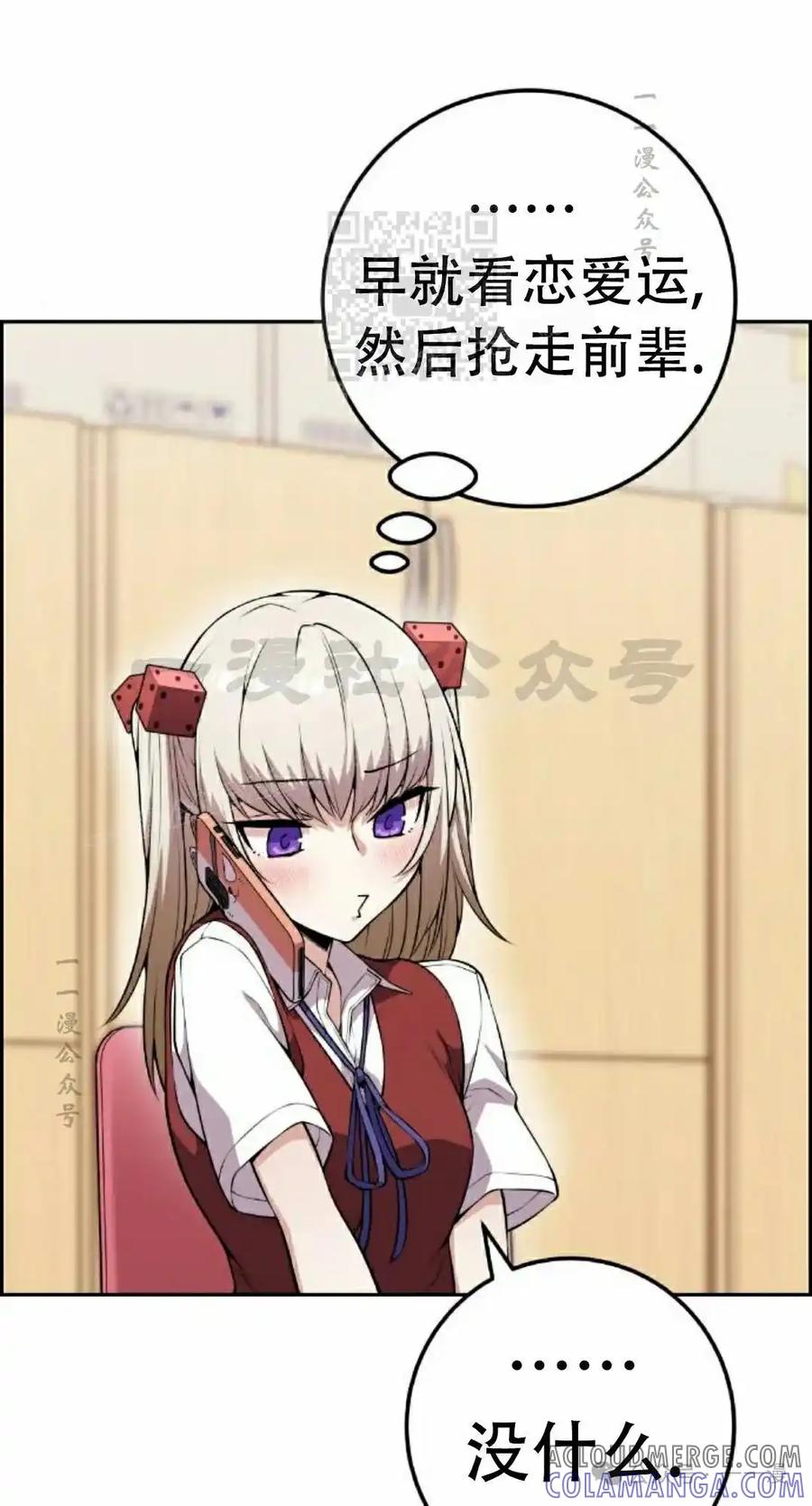 漫画里的罗康林 第63集 第31页