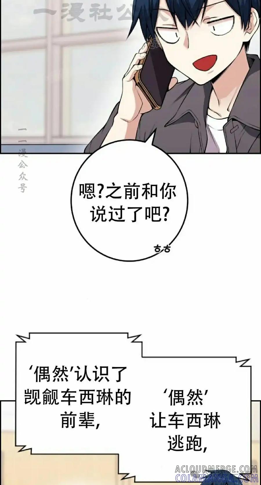 漫画里的罗康林 第63集 第34页