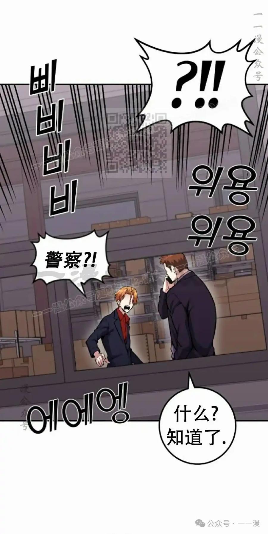 漫画里的罗康林 第63集 第66页