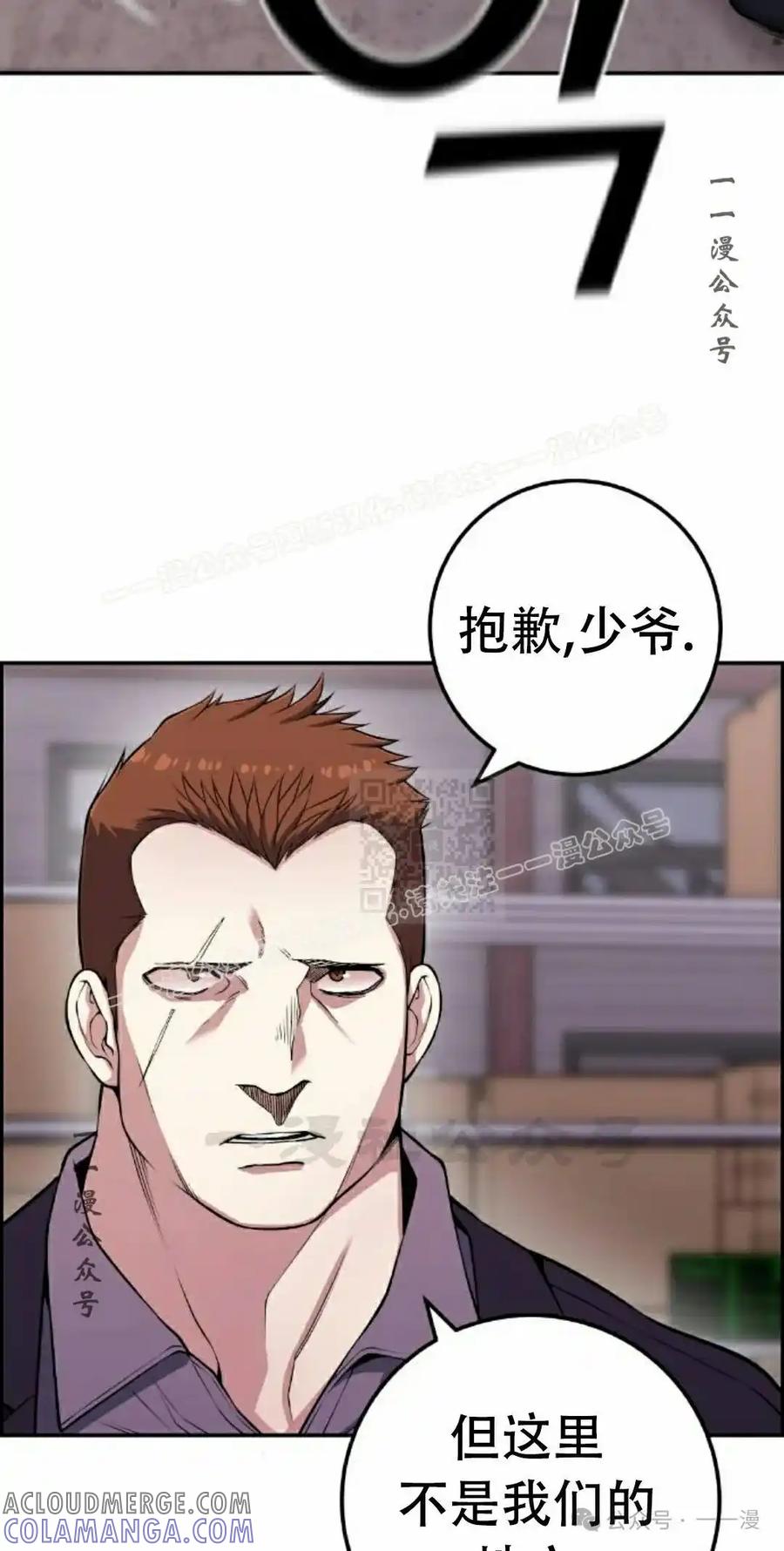 漫画里的罗康林 第63集 第70页