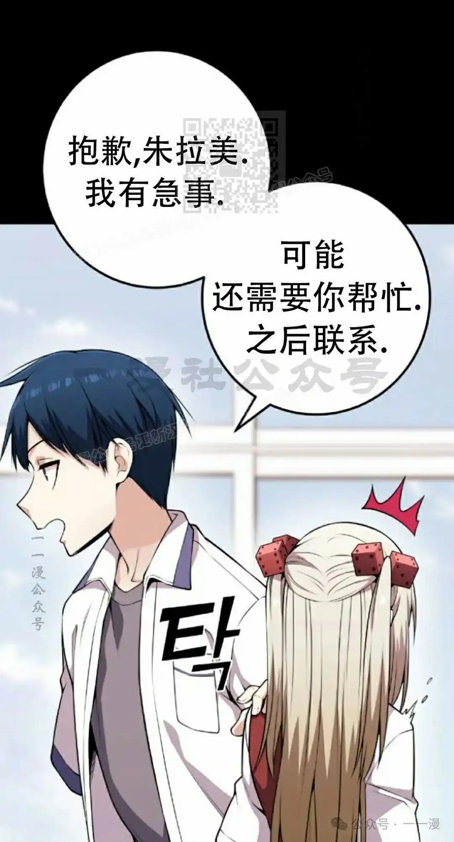 漫画里的罗康林 第63集 第11页