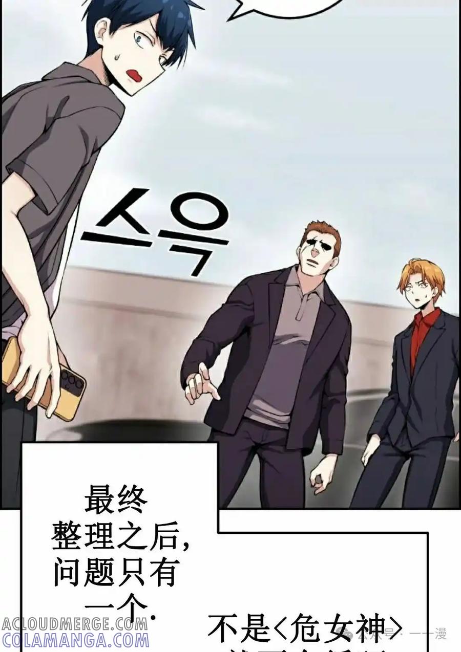 漫画里的罗康林 第63集 第88页