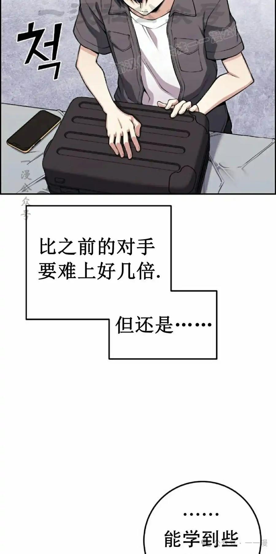 漫画里的罗康林 第63集 第24页