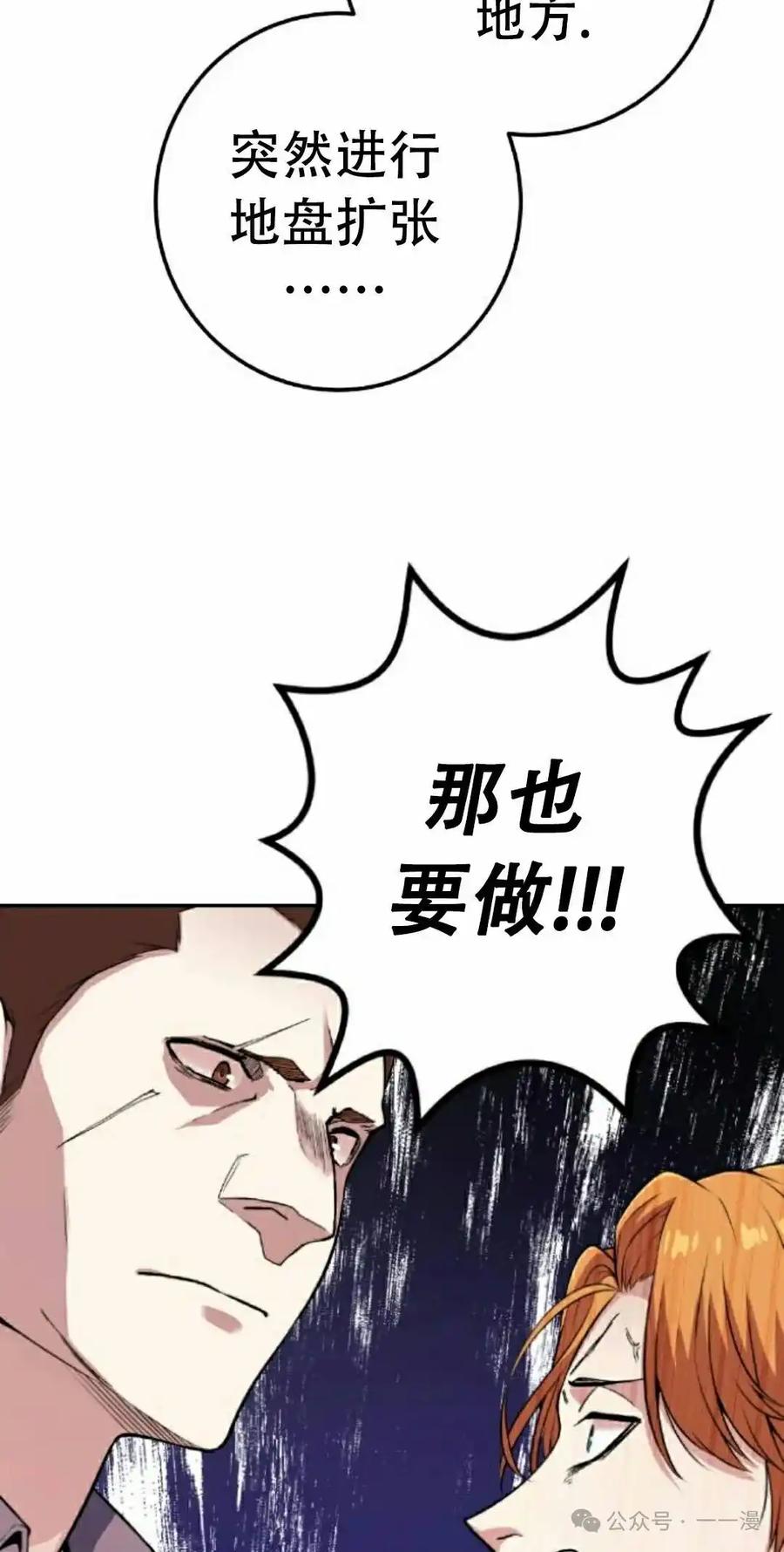 漫画里的罗康林 第63集 第71页
