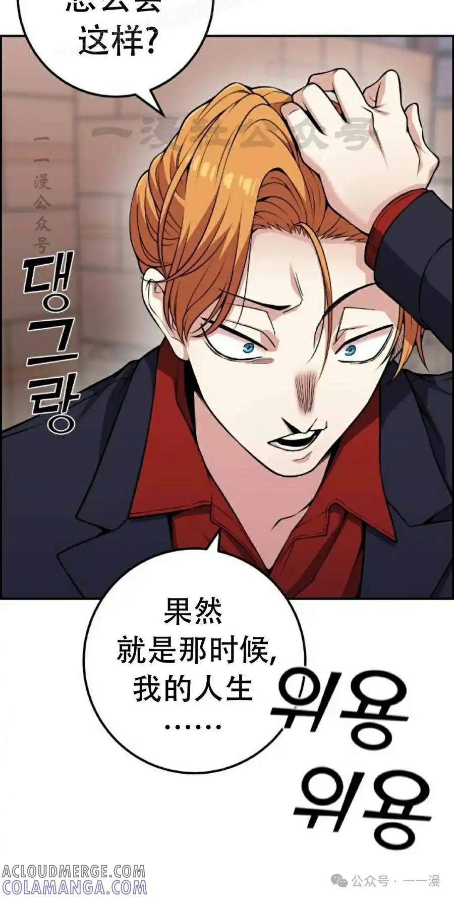 漫画里的罗康林 第63集 第73页