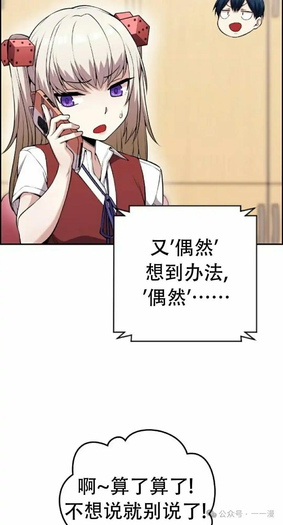 漫画里的罗康林 第63集 第35页