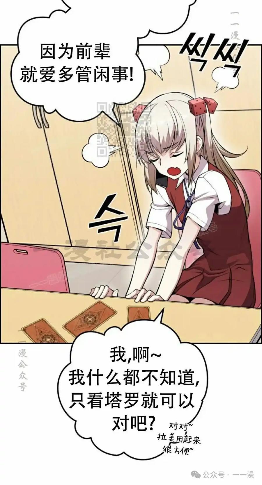 漫画里的罗康林 第63集 第36页