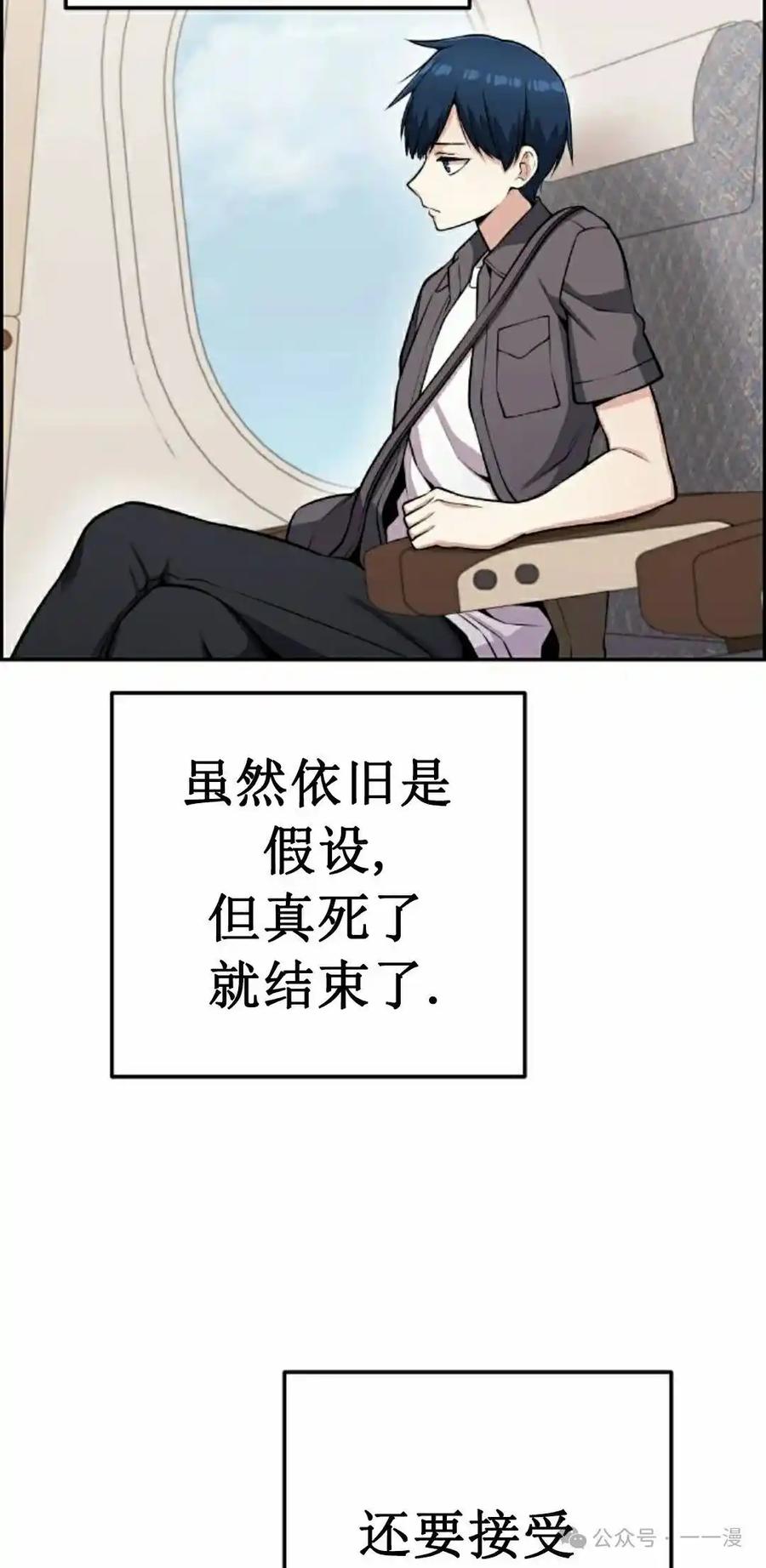 漫画里的罗康林 第63集 第48页