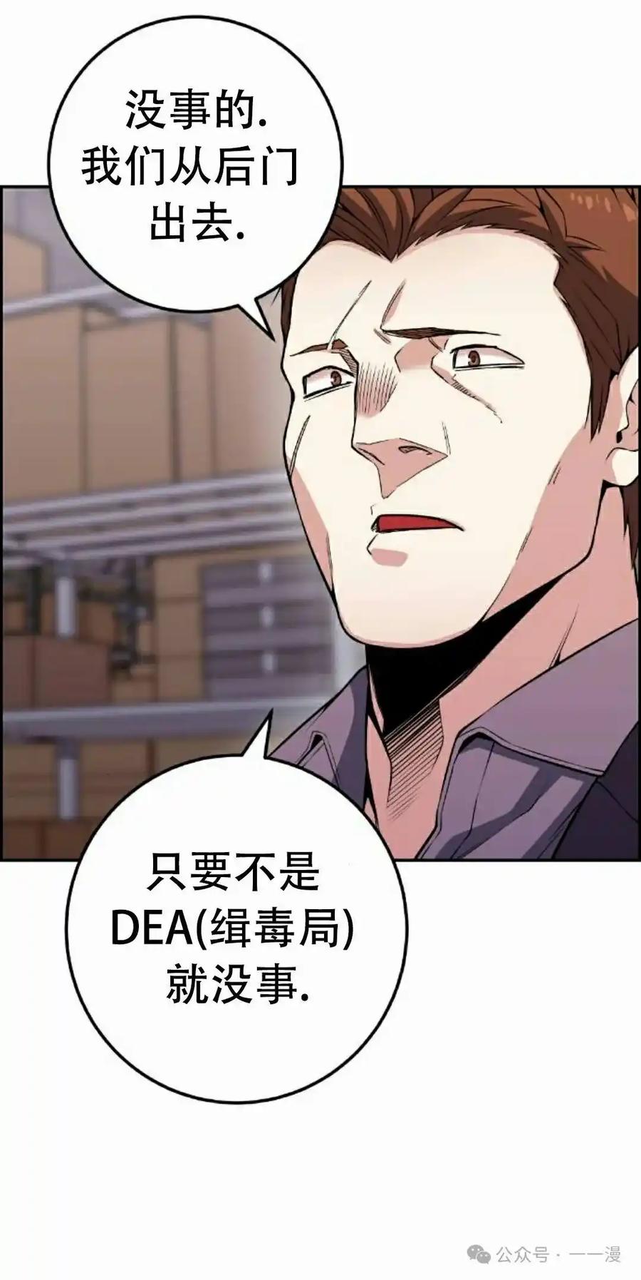 漫画里的罗康林 第63集 第68页