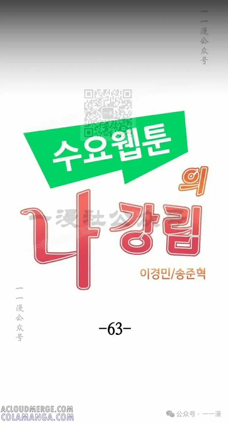 漫画里的罗康林 第63集 第16页