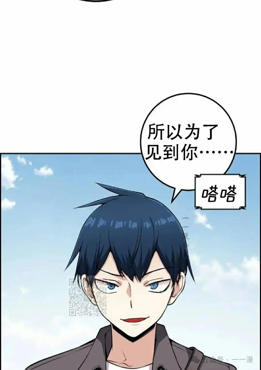 漫画里的罗康林 第63集 第86页