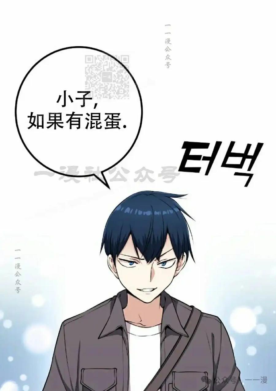 漫画里的罗康林 第63集 第84页