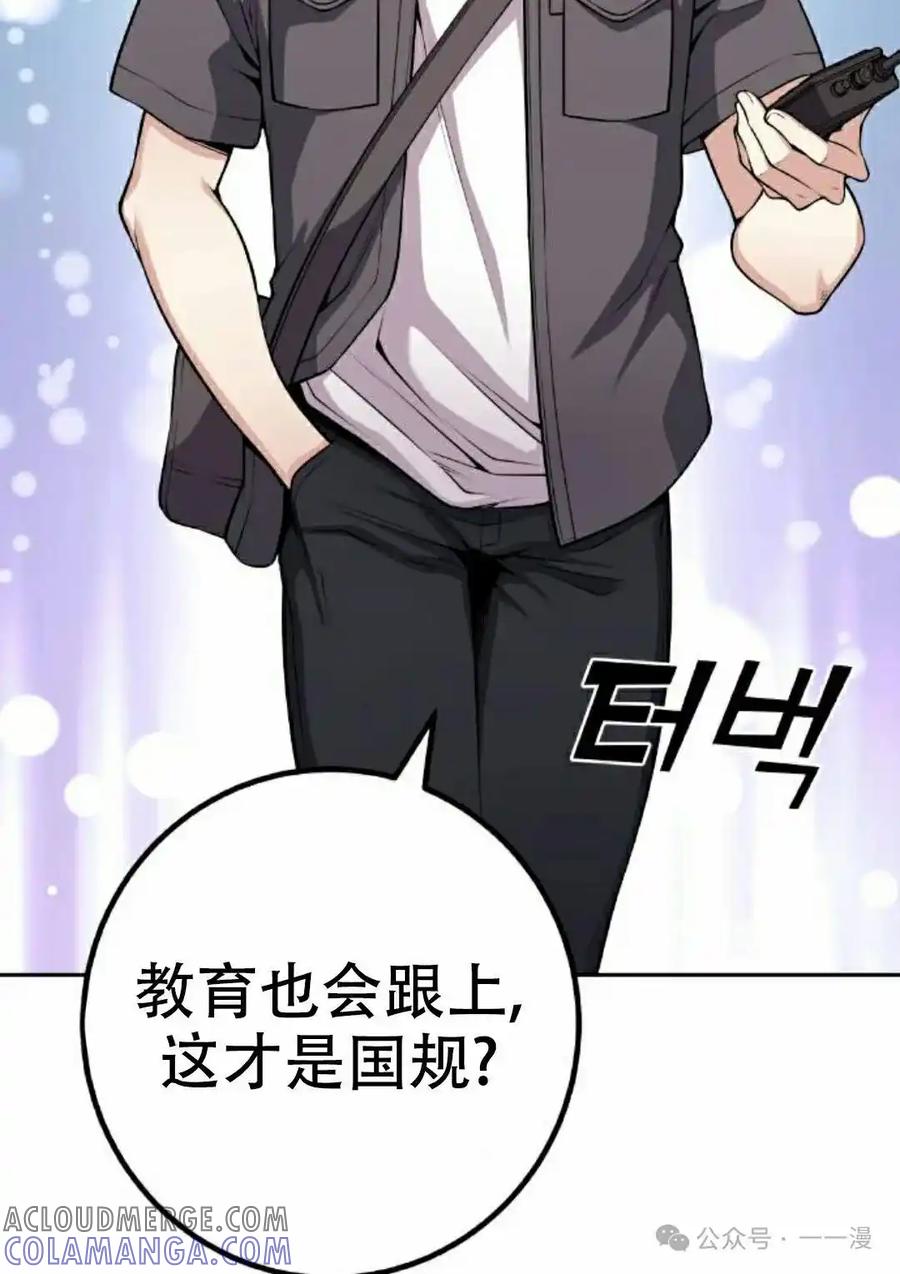 漫画里的罗康林 第63集 第85页