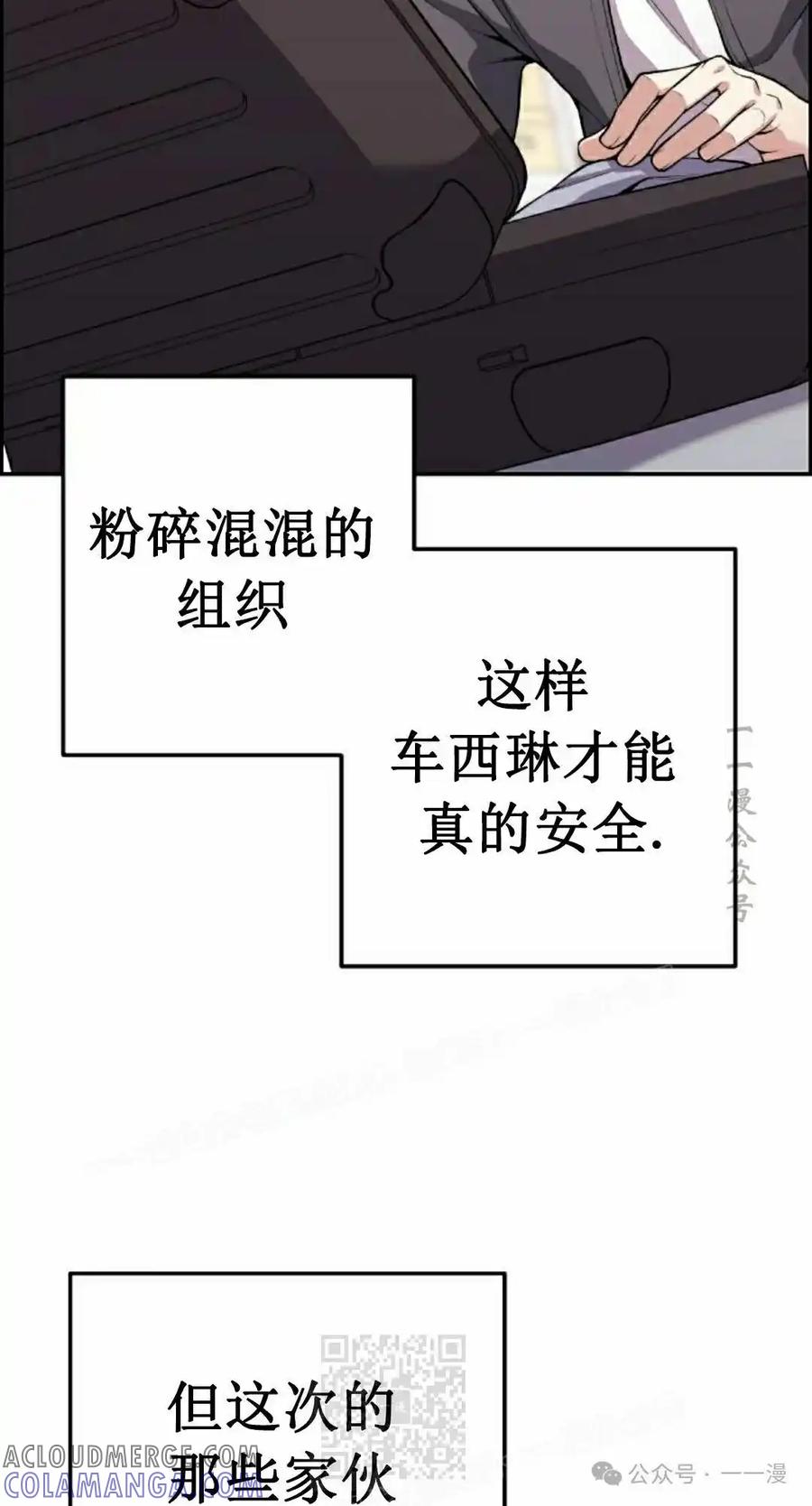 漫画里的罗康林 第63集 第19页