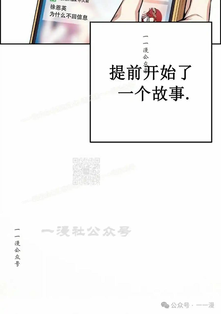 漫画里的罗康林 第63集 第90页