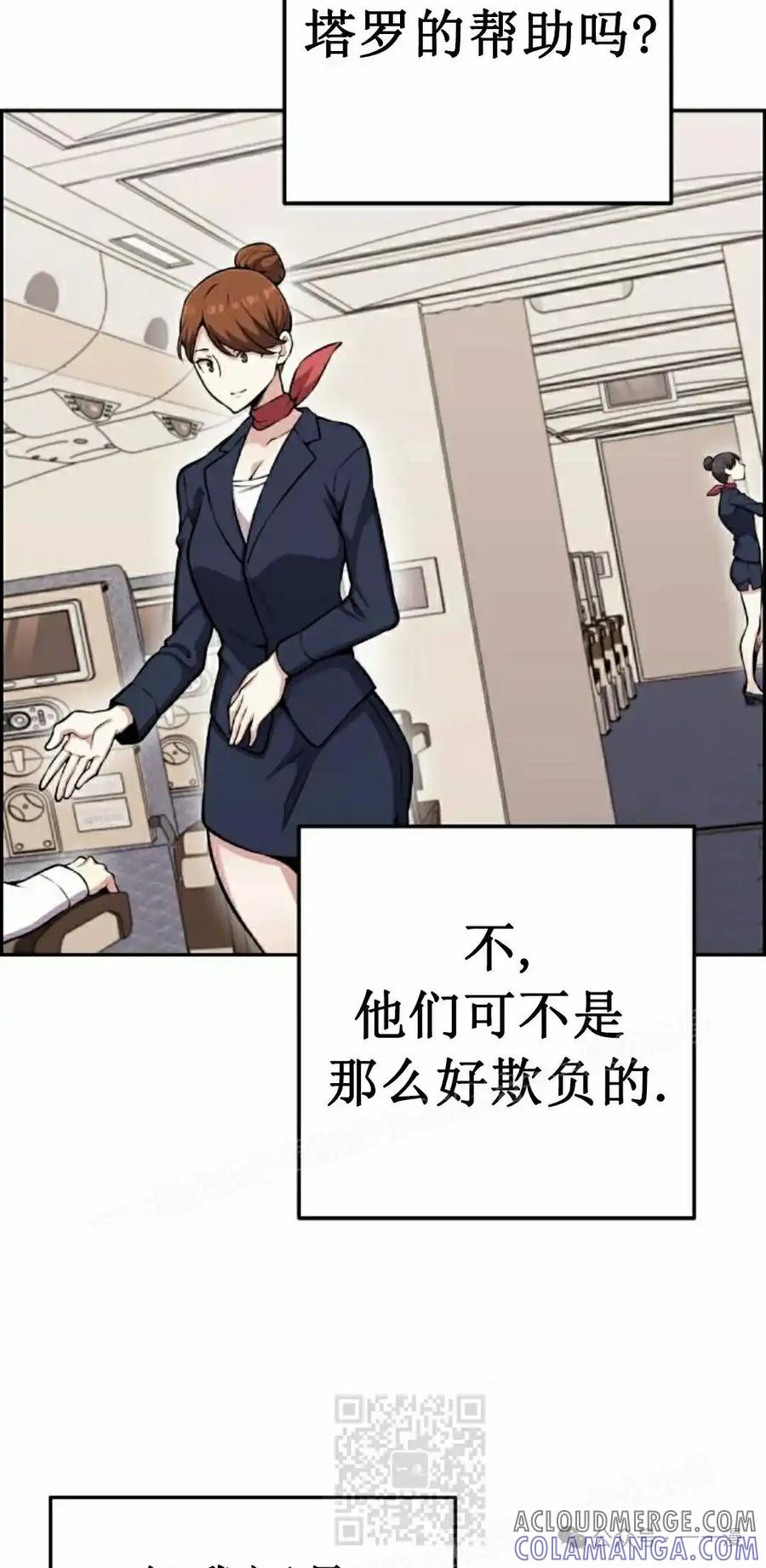 漫画里的罗康林 第63集 第49页