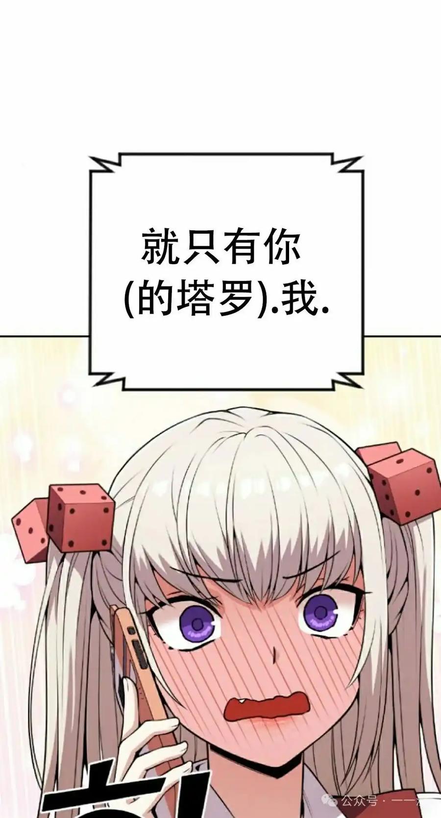 漫画里的罗康林 第63集 第38页