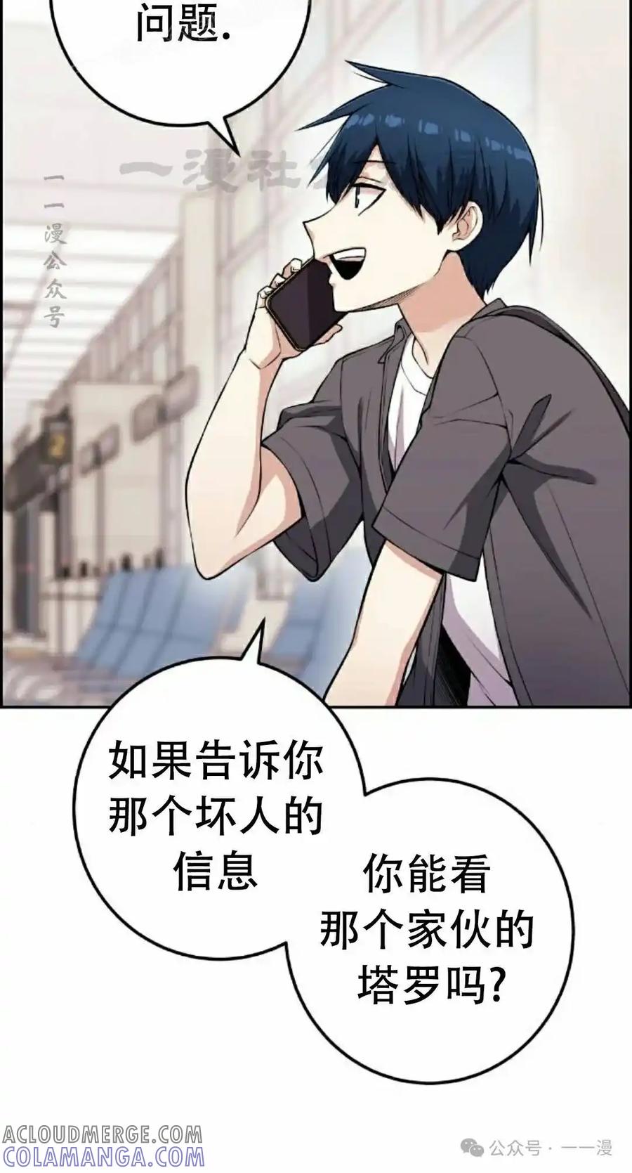 漫画里的罗康林 第63集 第40页