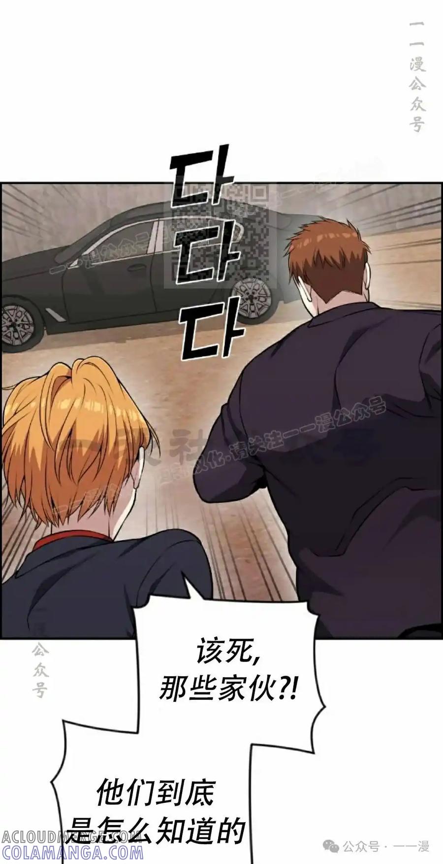 漫画里的罗康林 第63集 第79页