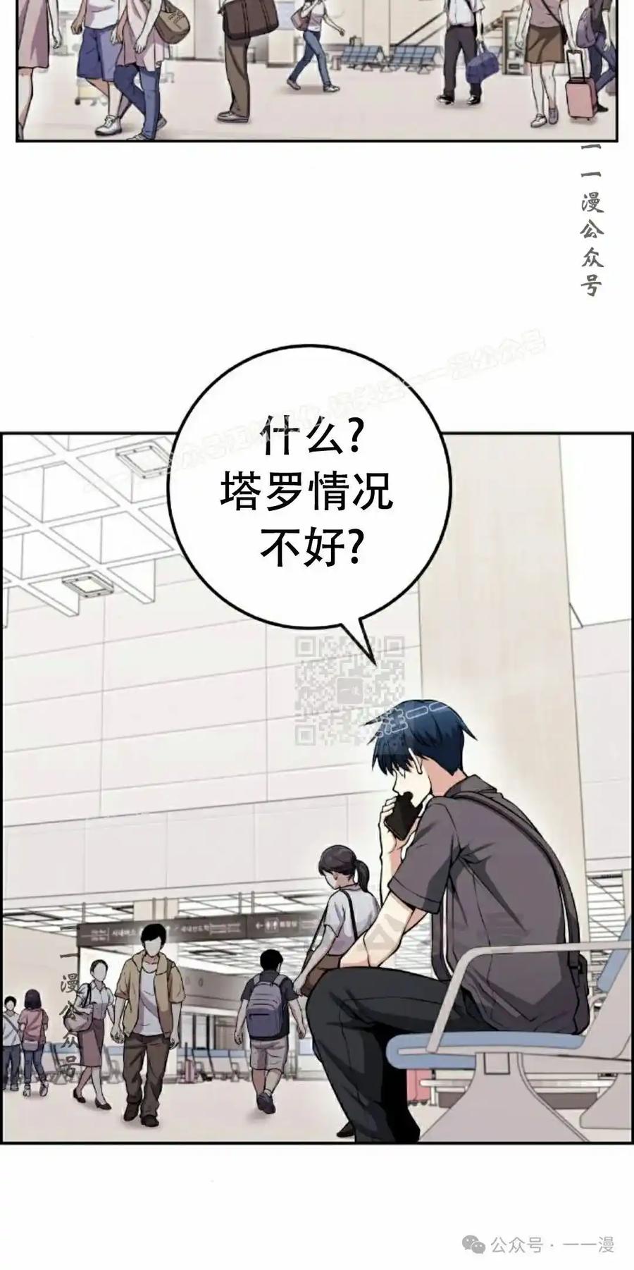 漫画里的罗康林 第63集 第27页