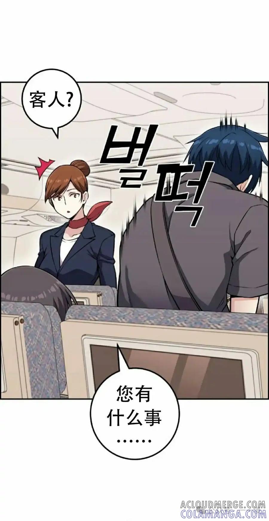 漫画里的罗康林 第63集 第52页