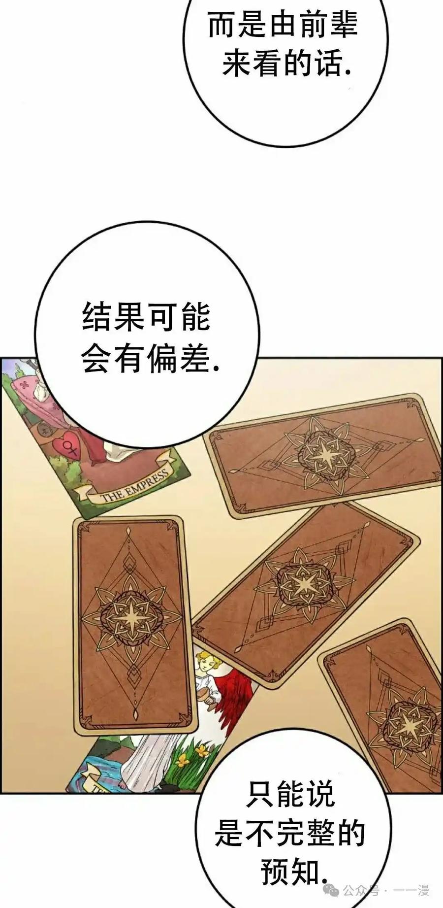 漫画里的罗康林 第63集 第42页