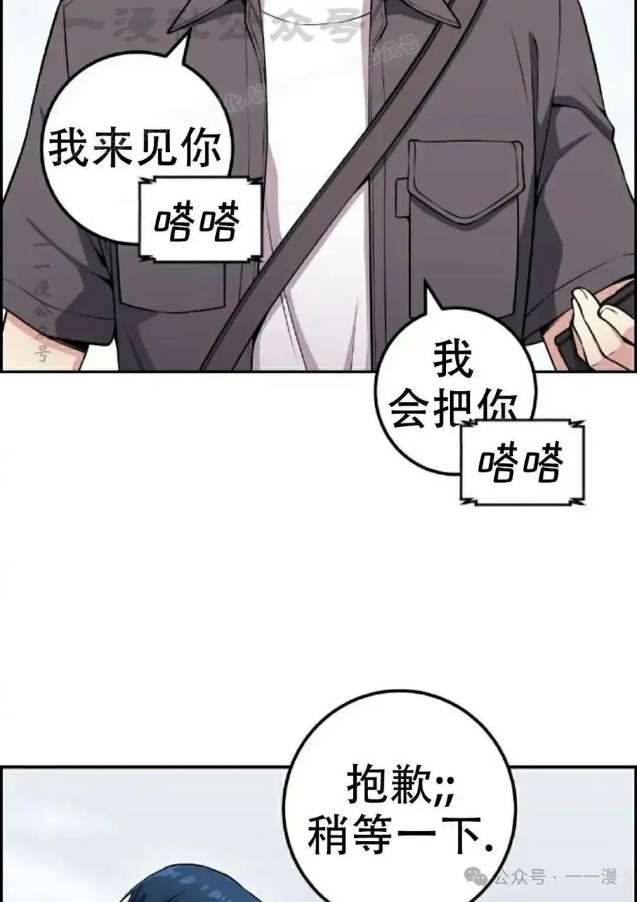 漫画里的罗康林 第63集 第87页
