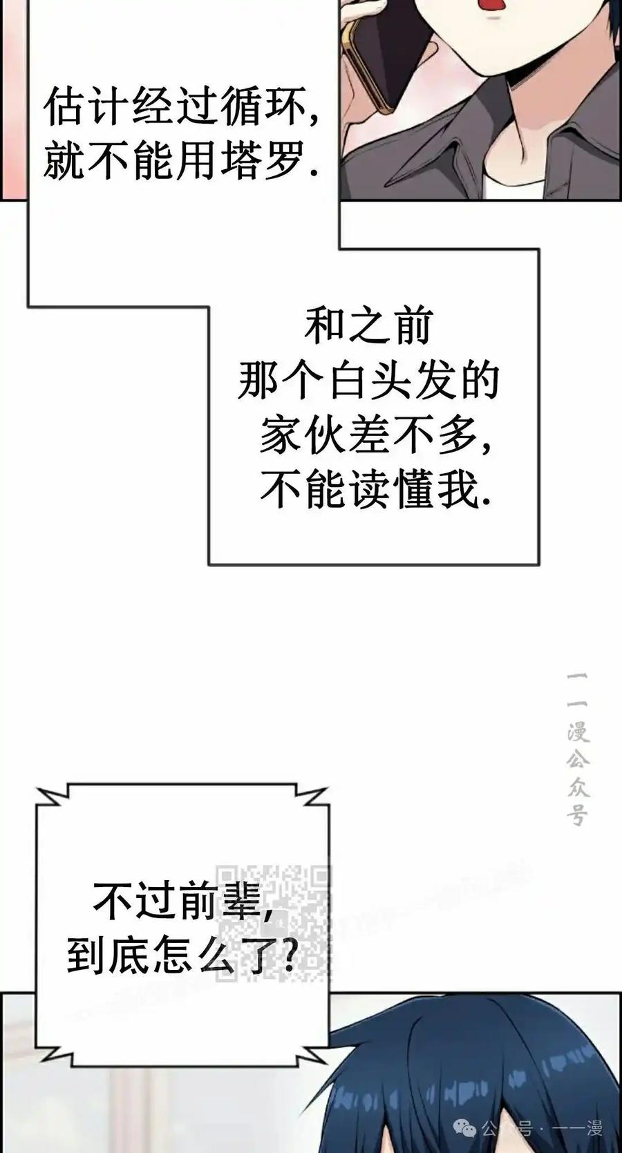 漫画里的罗康林 第63集 第33页