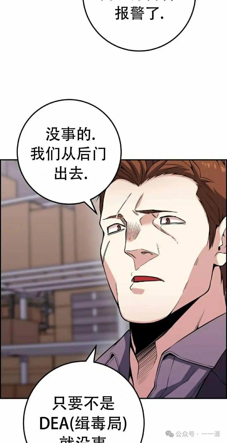 漫画里的罗康林 第63集 第75页
