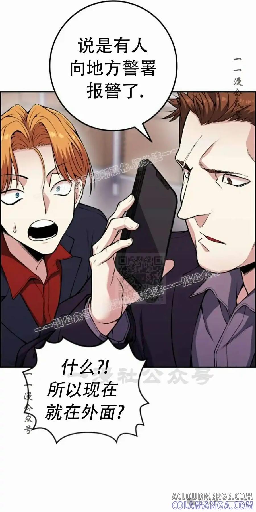 漫画里的罗康林 第63集 第67页