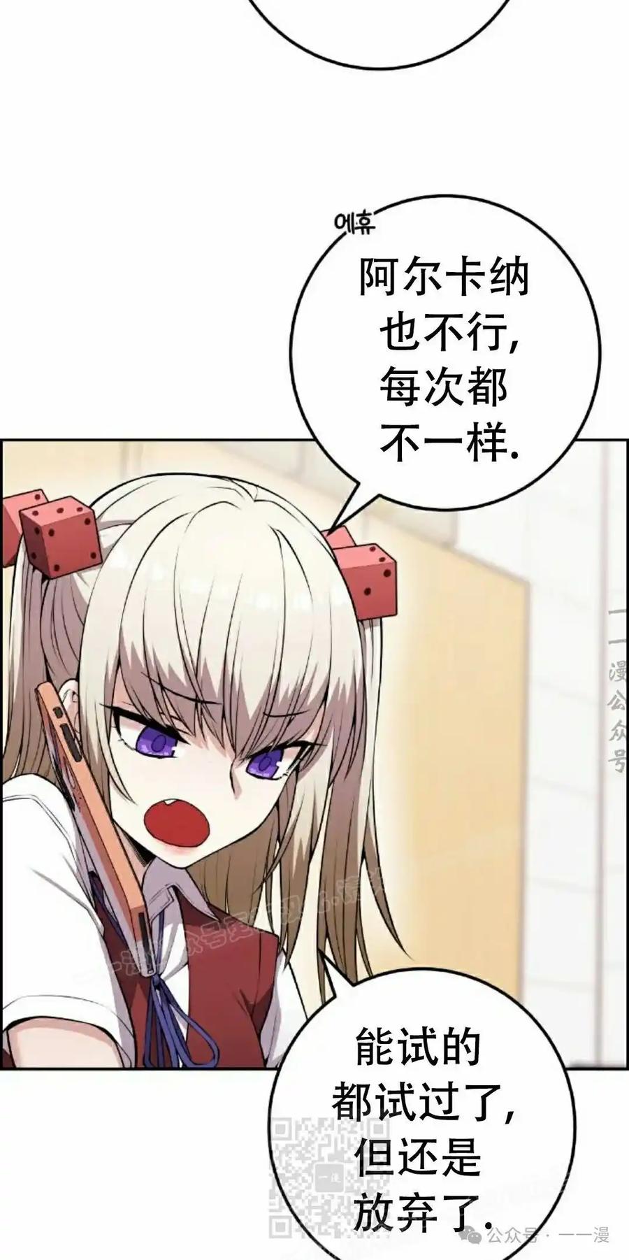 漫画里的罗康林 第63集 第29页