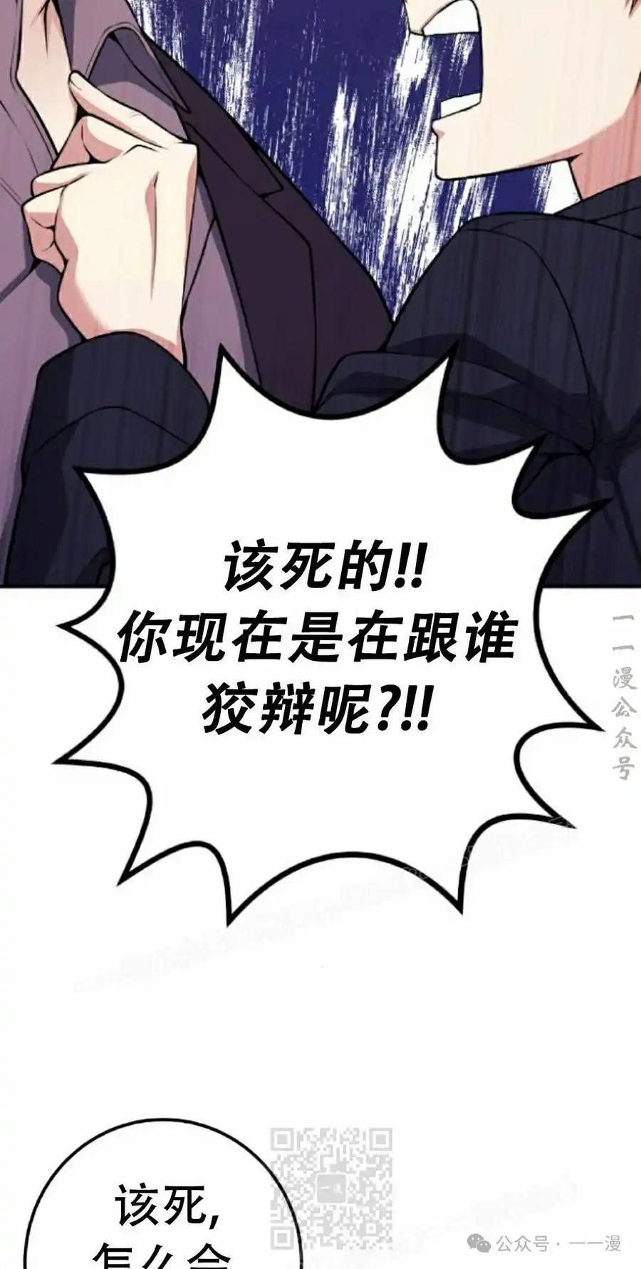 漫画里的罗康林 第63集 第72页