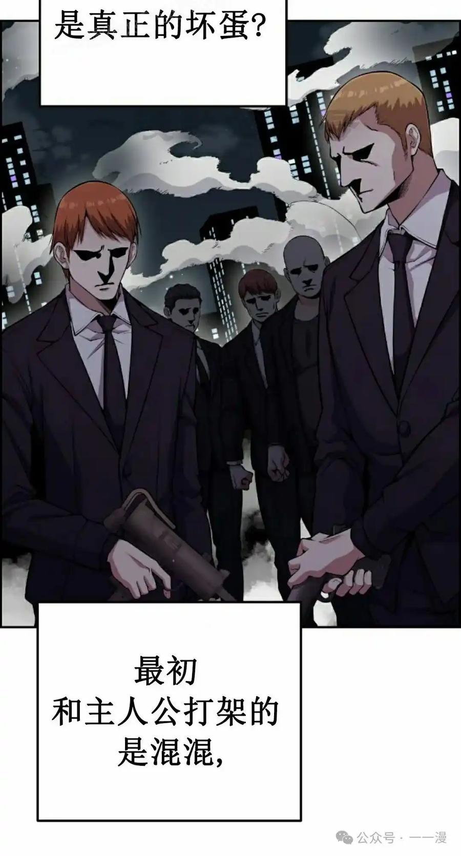 漫画里的罗康林 第63集 第20页