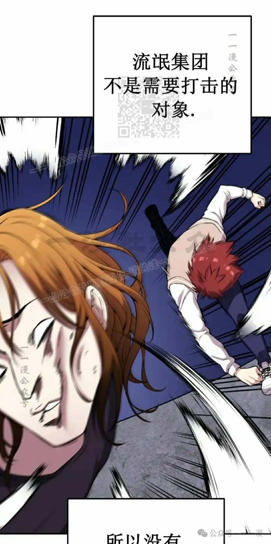 漫画里的罗康林 第63集 第21页