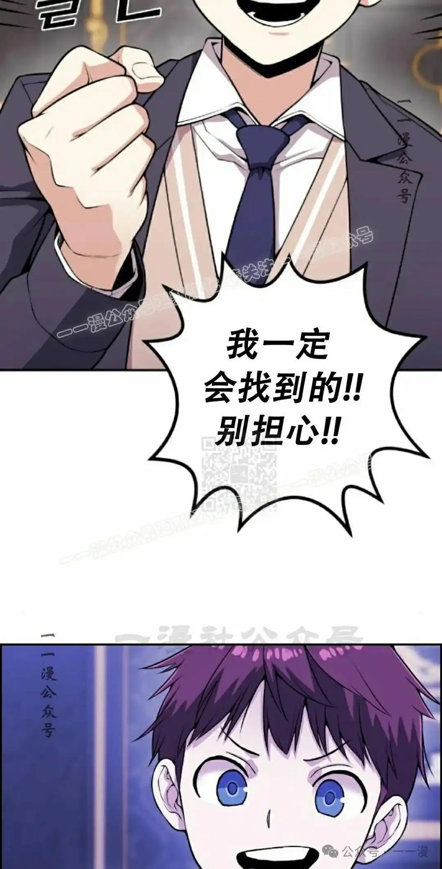 漫画里的罗康林 第64集 第17页
